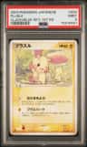 Plusle