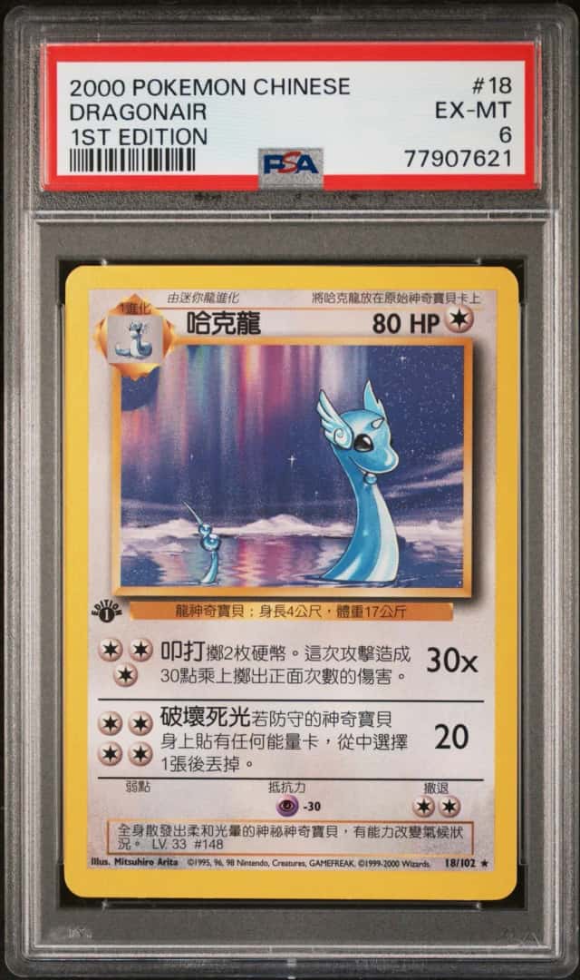 Dragonair