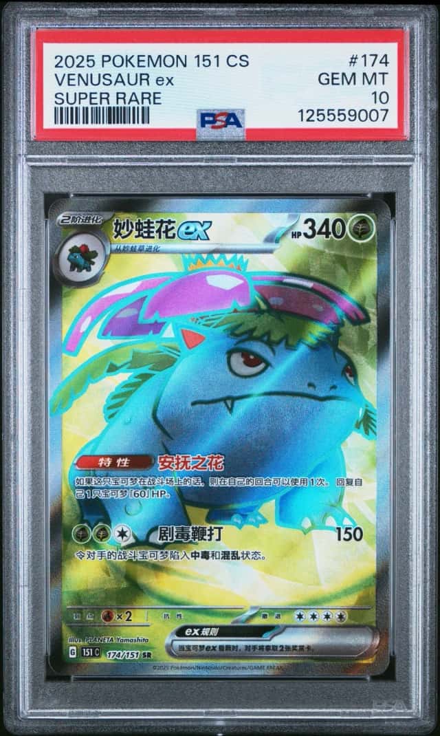 VENUSAUR ex