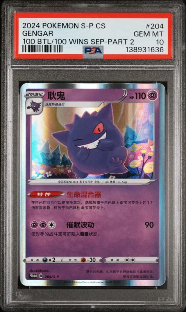 Gengar