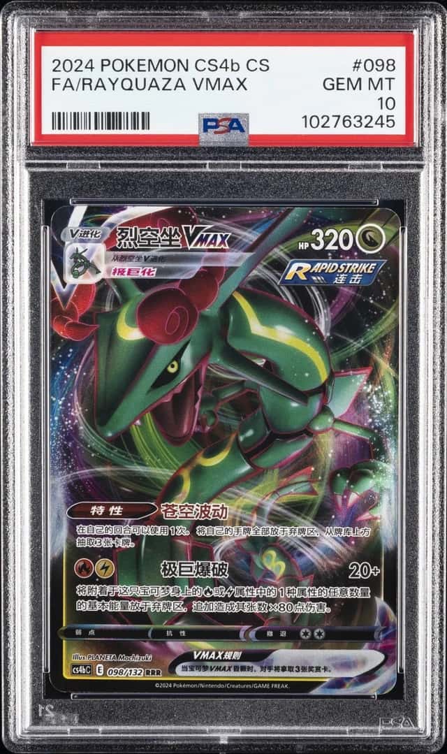 Rayquaza VMAX
