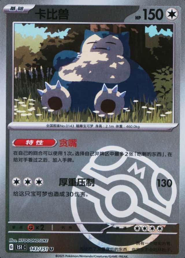 Master Ball · Reverse Holo