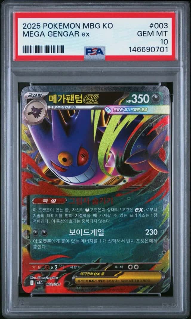 MEGA GENGAR ex