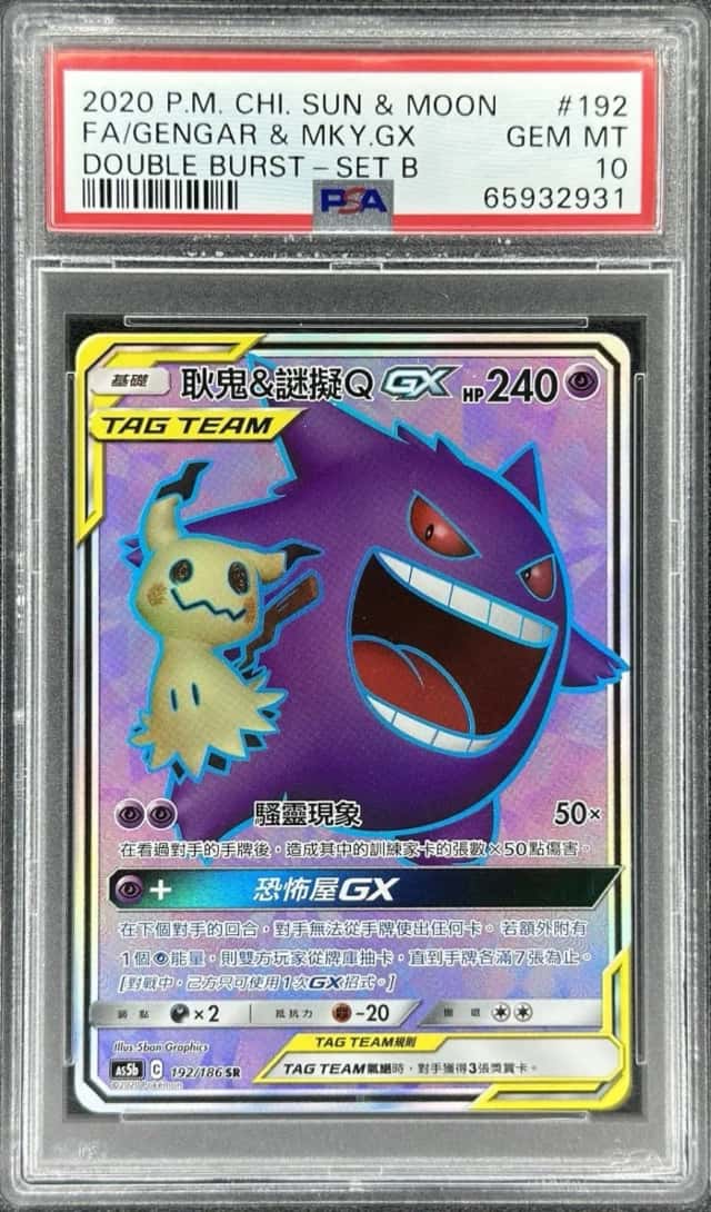 FA/GENGAR & MKY. GX
