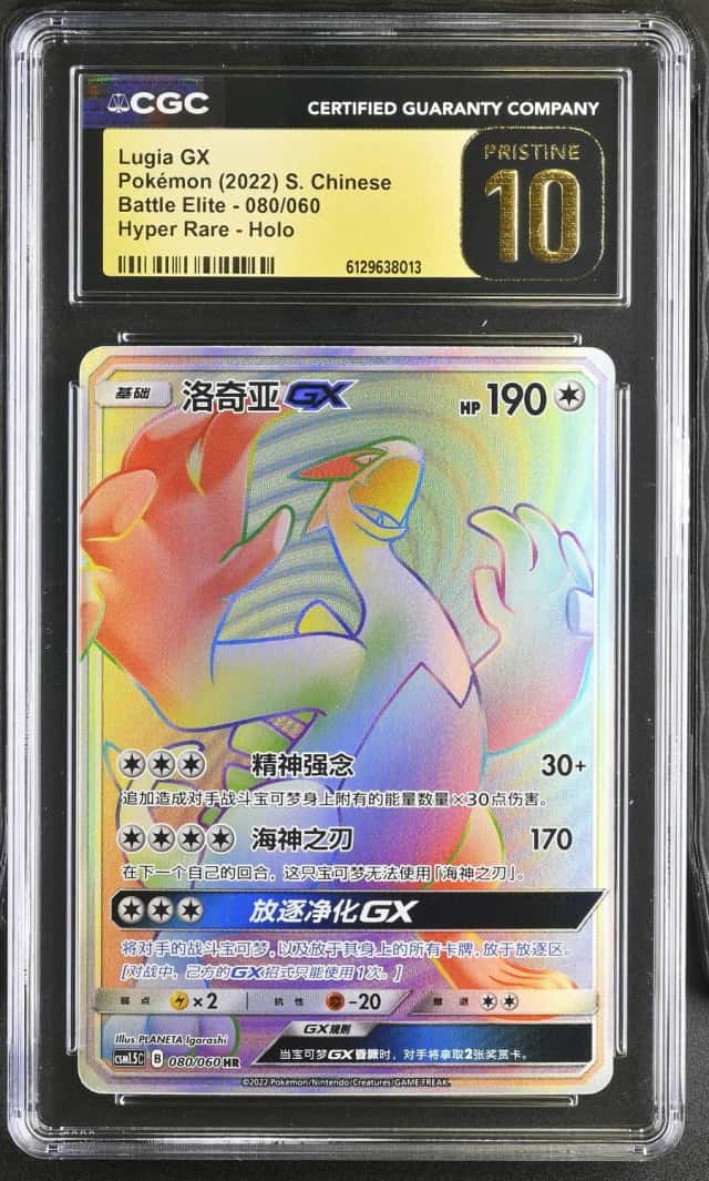 Lugia GX