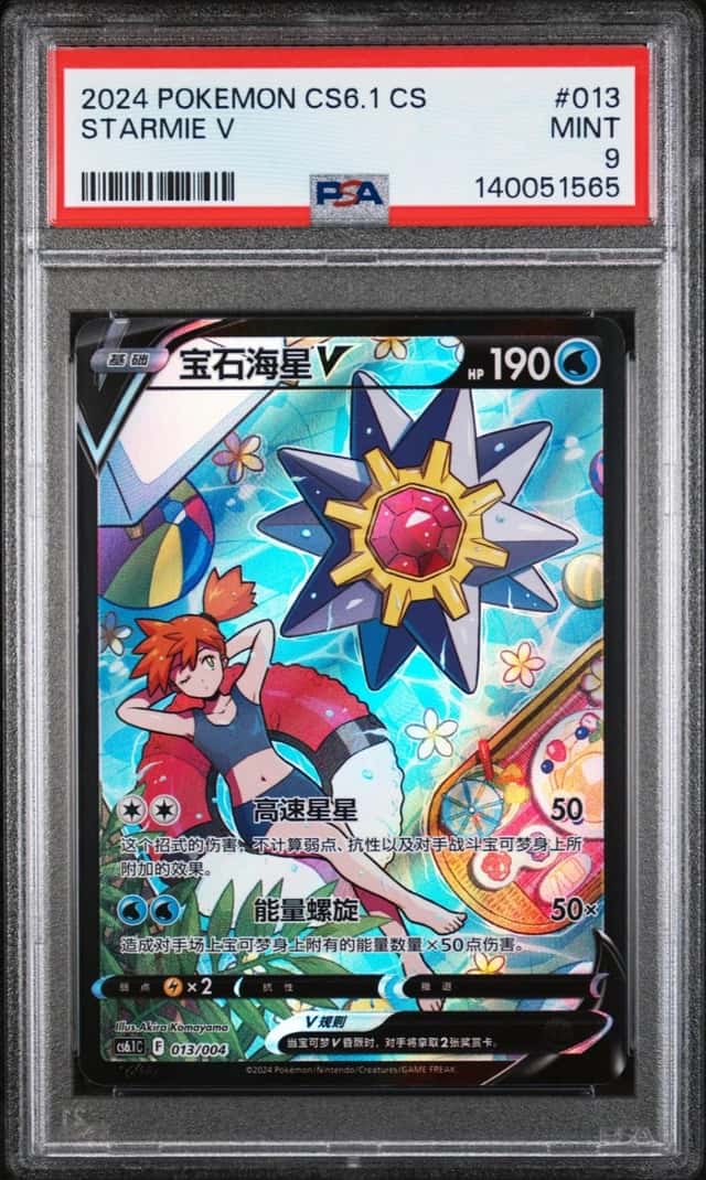 Starmie V