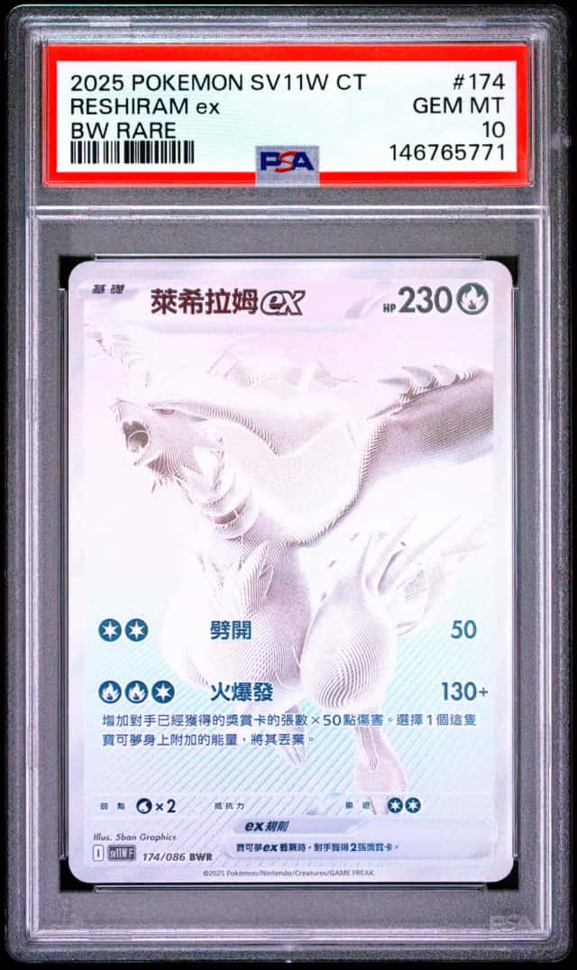 RESHIRAM ex