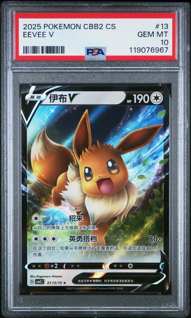 Eevee V