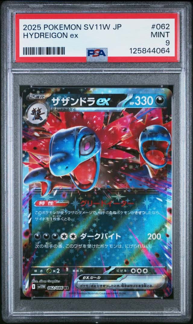 HYDREIGON ex