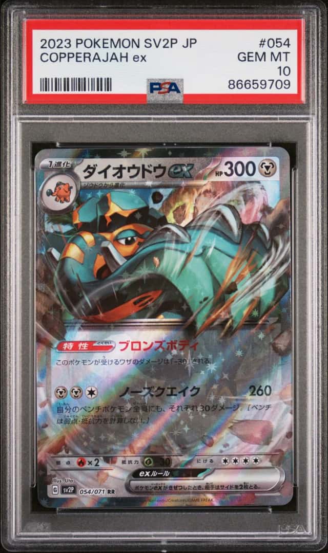 COPPERAJAH ex