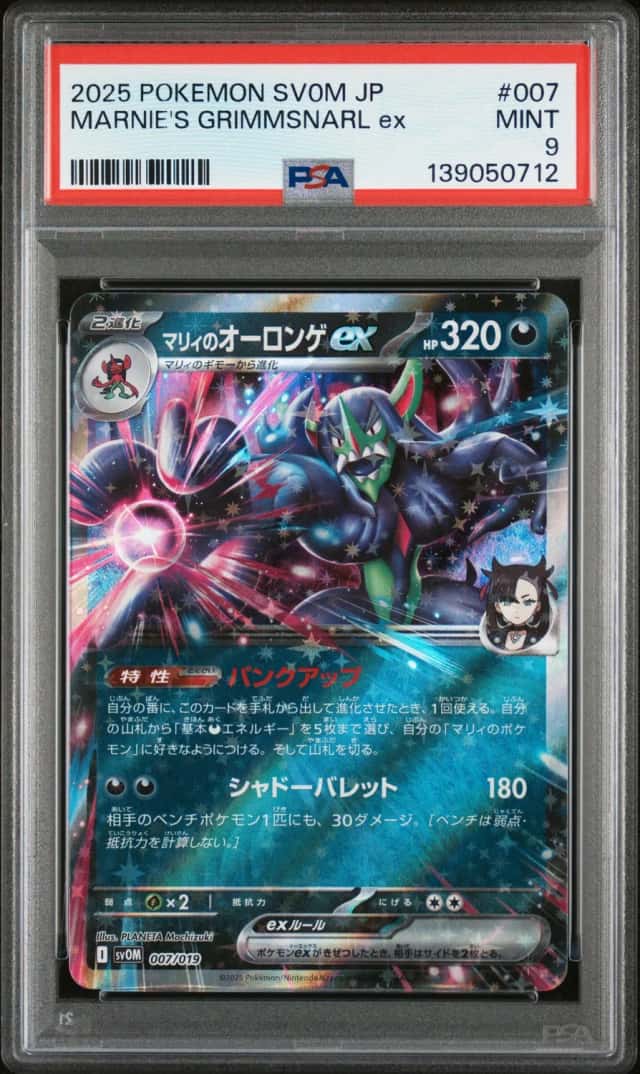 MARNIE'S GRIMMSNARL ex