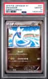 Dragonair
