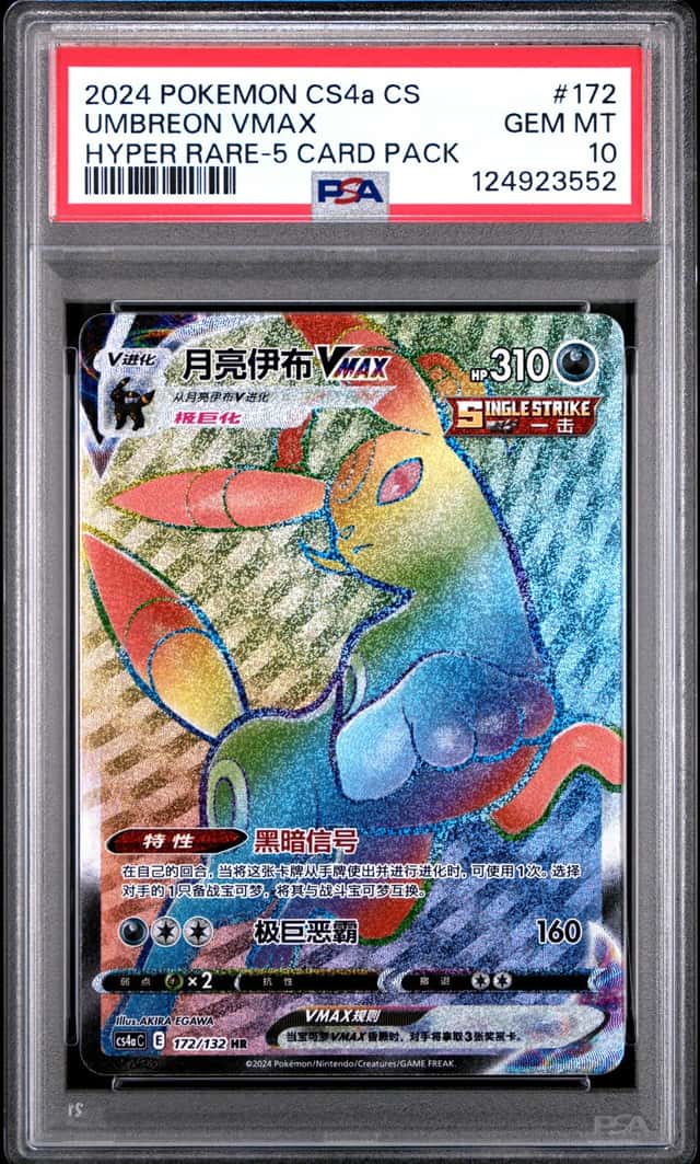 Umbreon VMAX