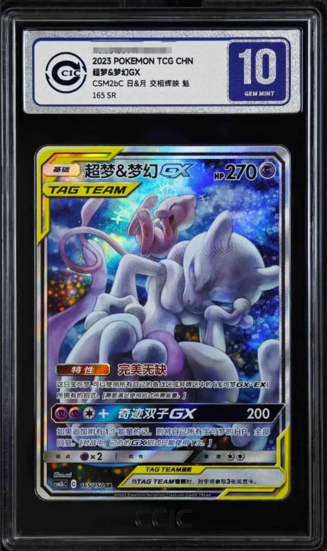 Mewtwo & Mew GX