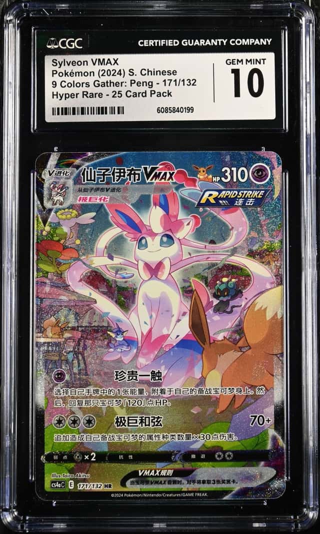Sylveon VMAX
