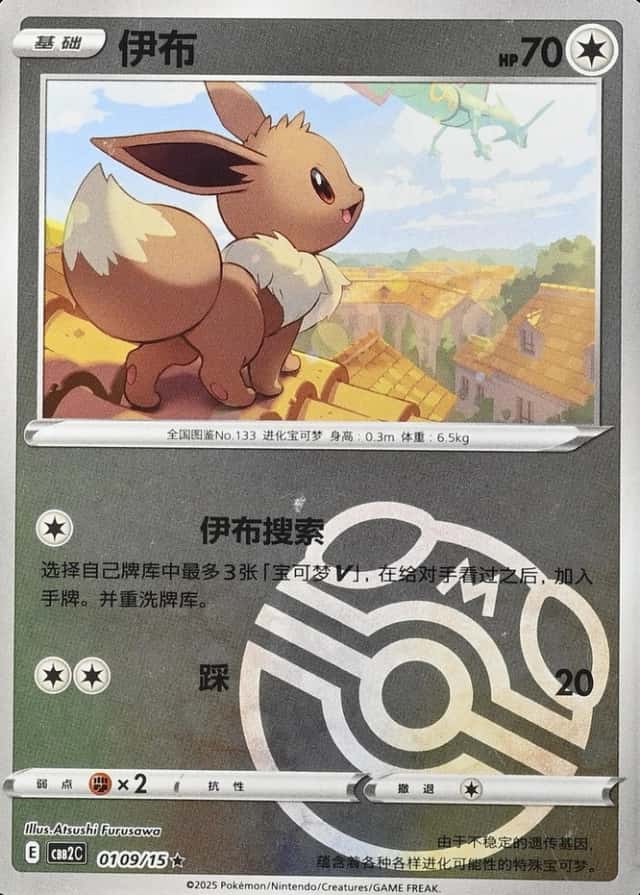Master Ball · Reverse Holo
