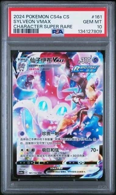 Sylveon VMAX