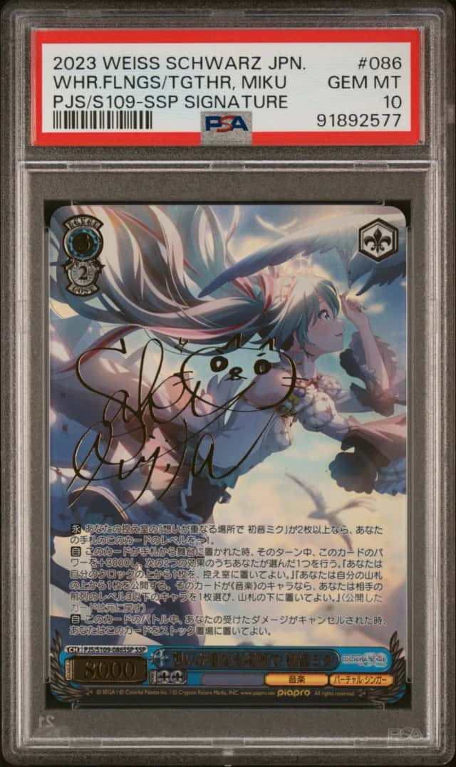 WHR.FLNGS/TGTHR, MIKU