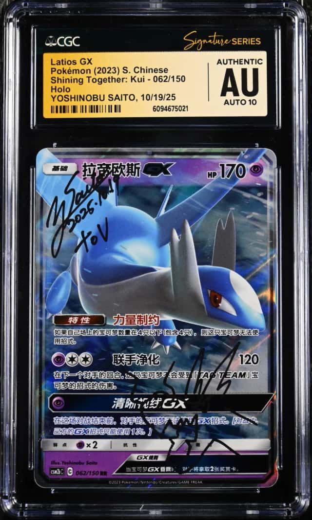 Latios GX