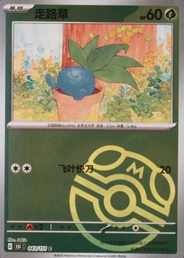 Master Ball · Reverse Holo