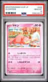Slowpoke