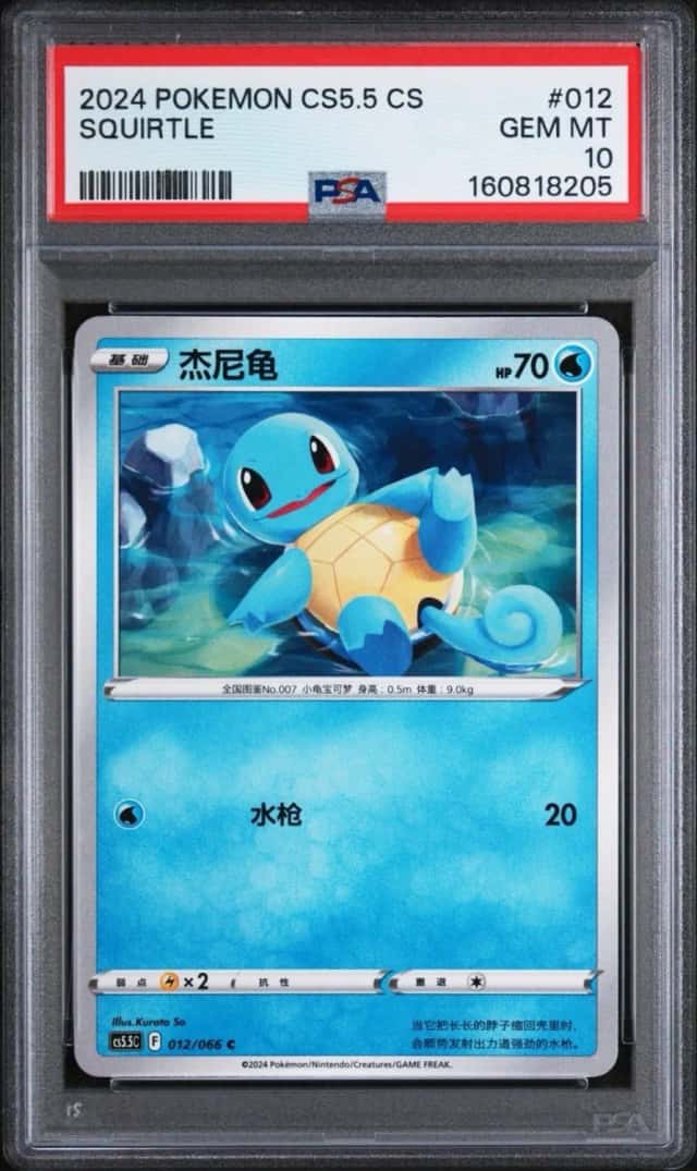 Squirtle