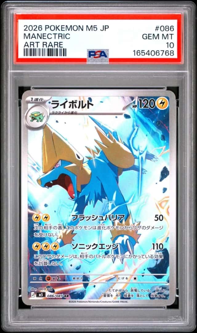 Manectric