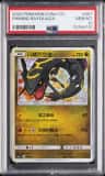 Shining Rayquaza