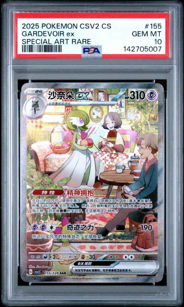 GARDEVOIR ex