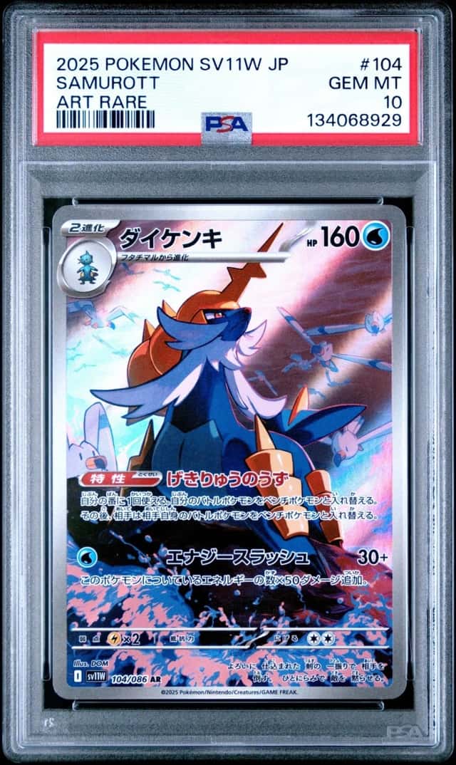 Samurott