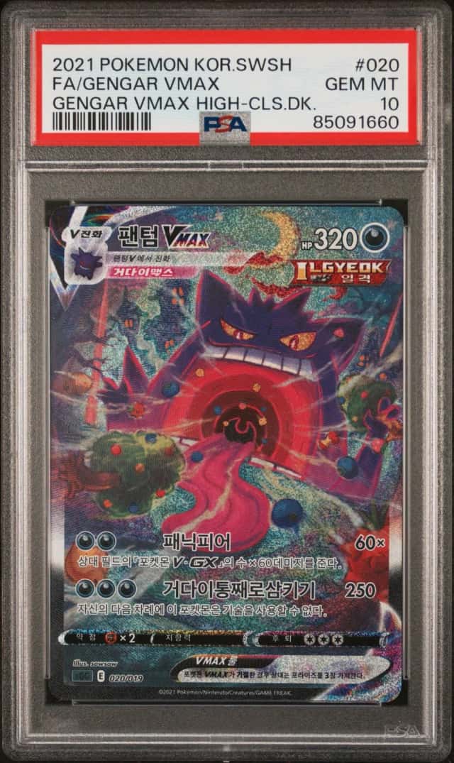 Gengar VMAX