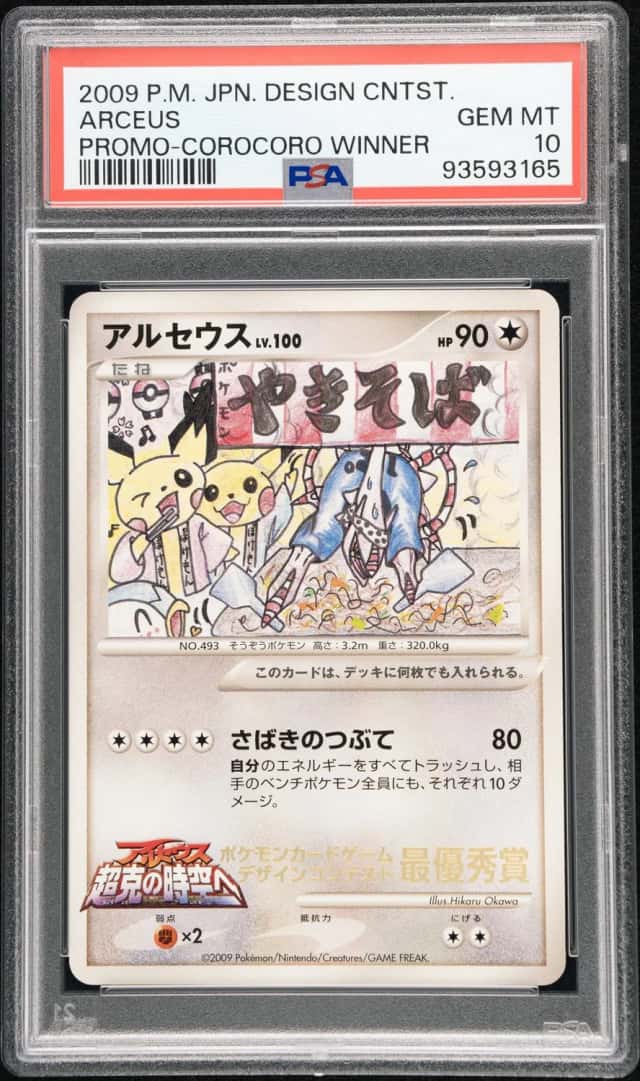Arceus