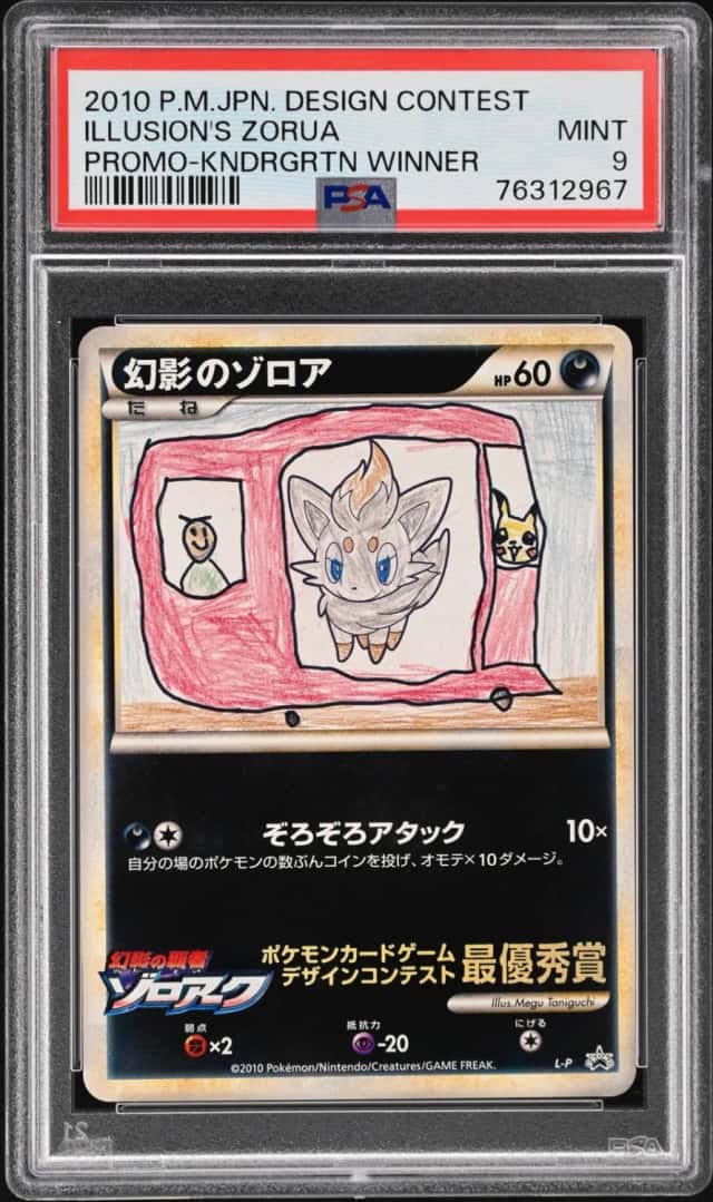 Illusion's Zorua