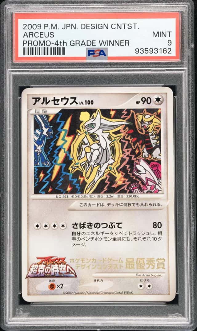 Arceus