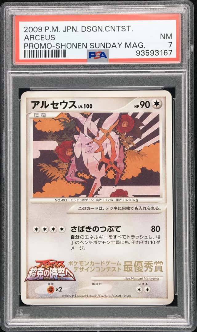 Arceus