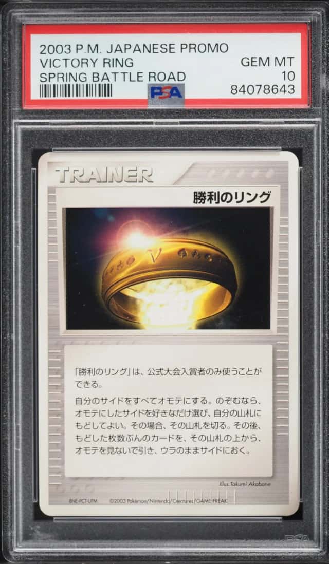 Victory Ring