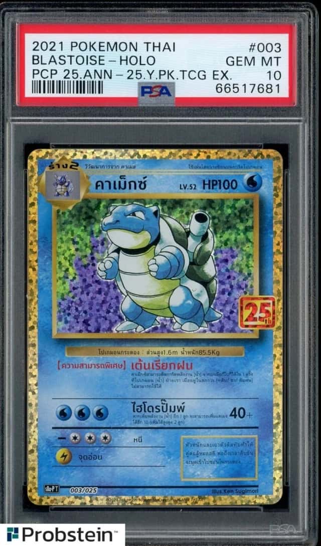 Blastoise