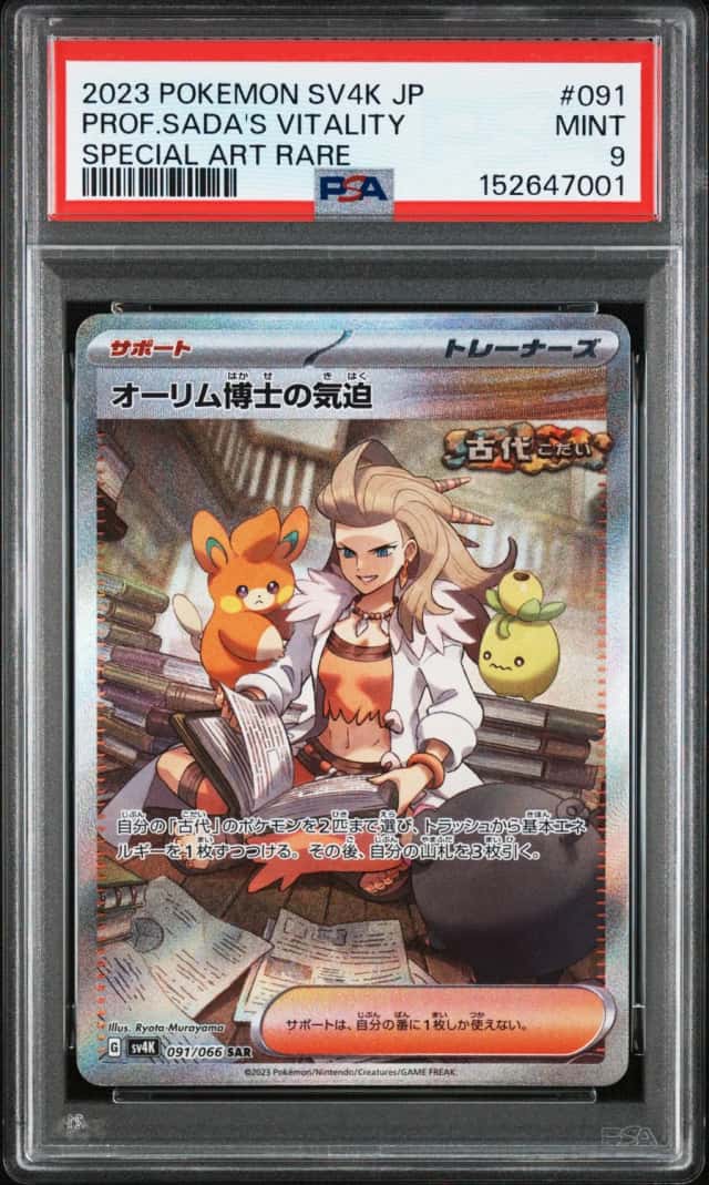 Professor Sada's Vitality