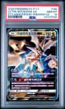 Ultra Necrozma Gx