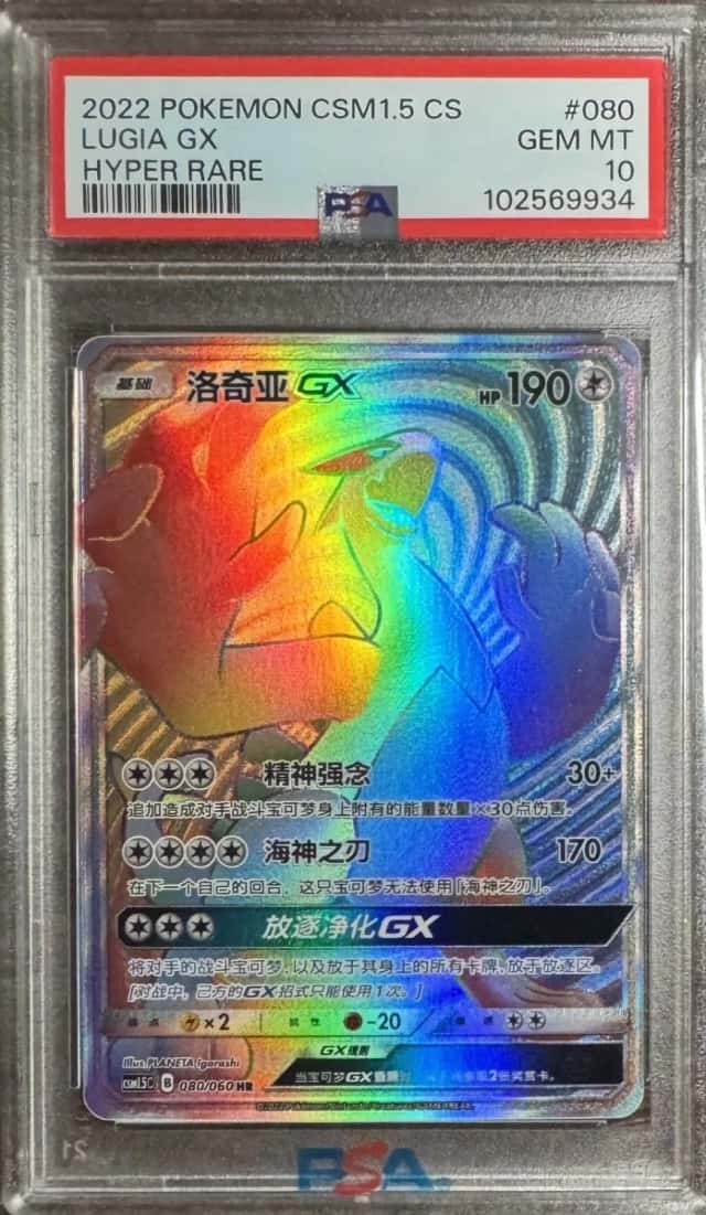 Lugia GX