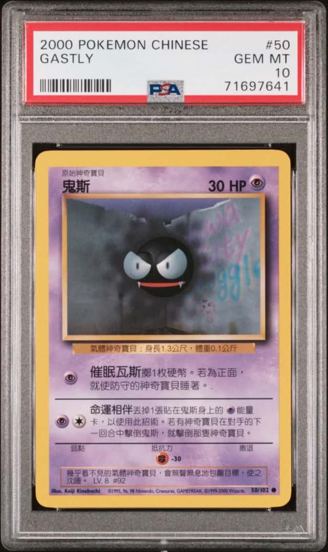 Gastly