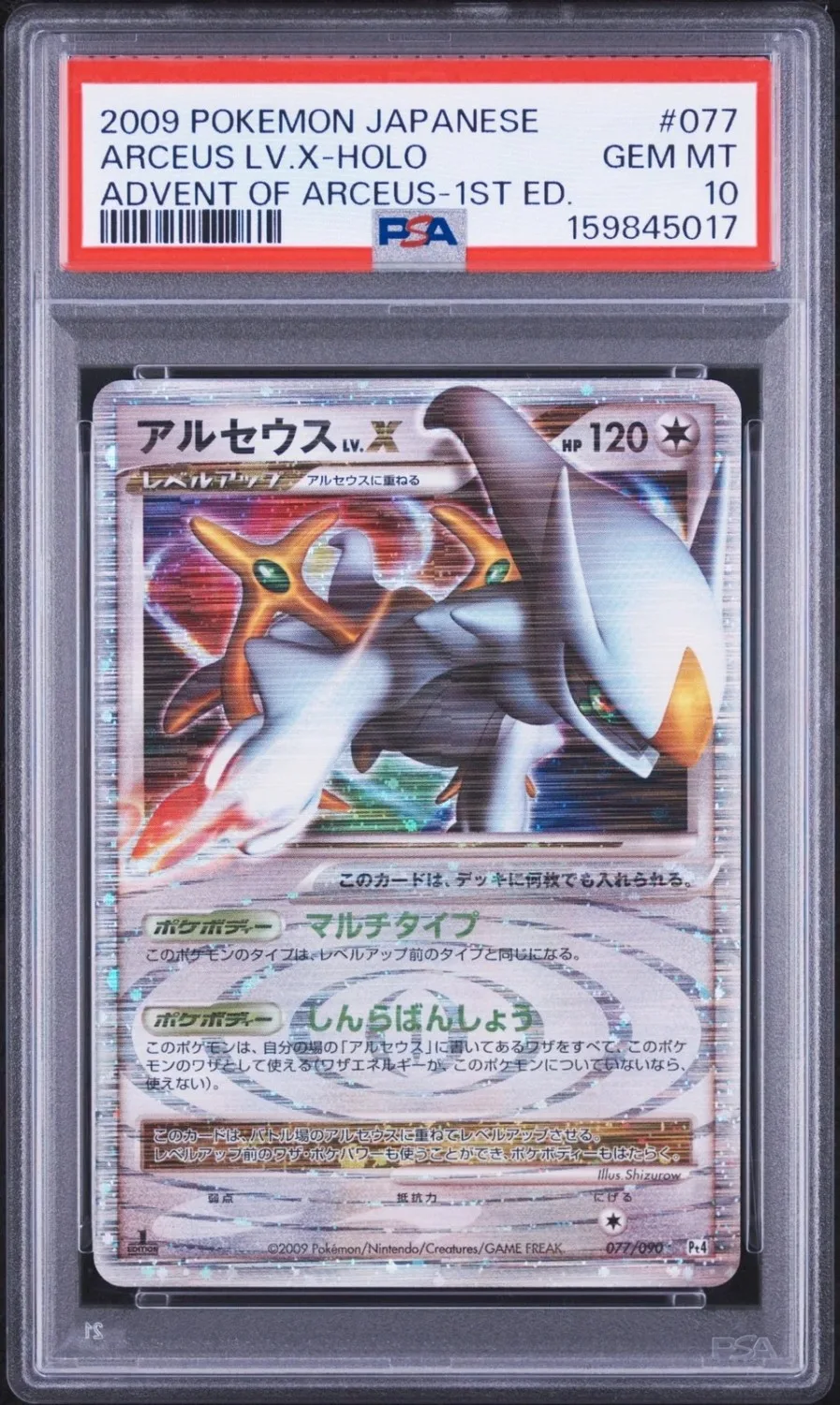 Arceus Lv.x