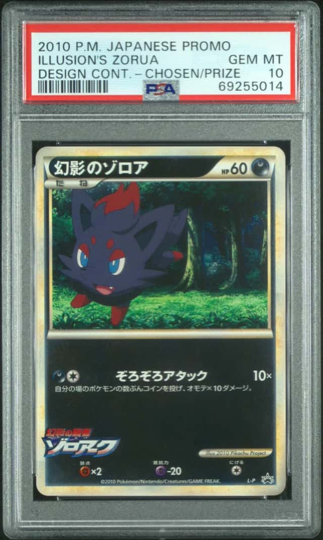 Illusion's Zorua