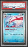 Milotic