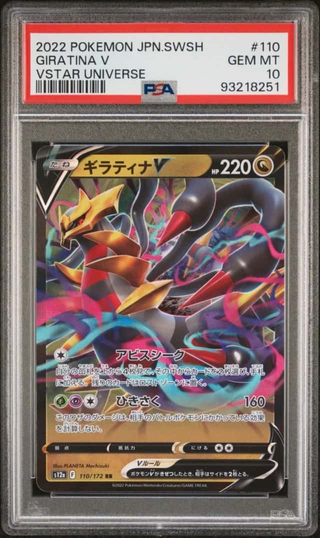 Giratina V