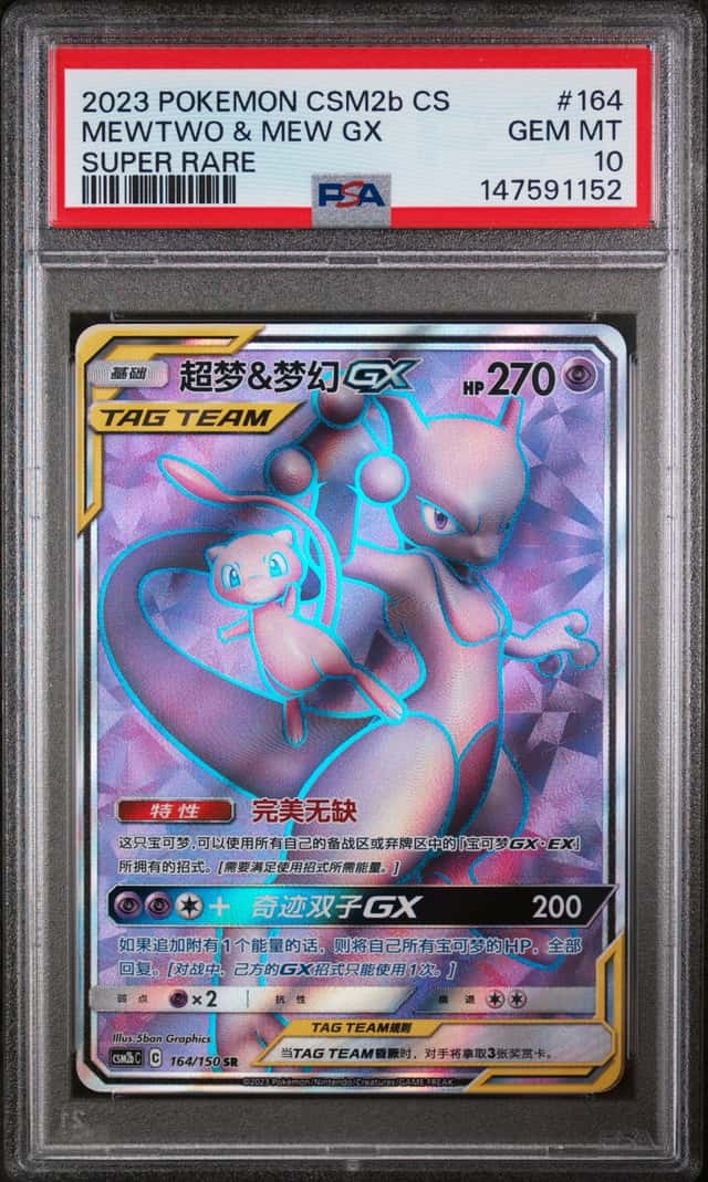 Mewtwo & Mew GX