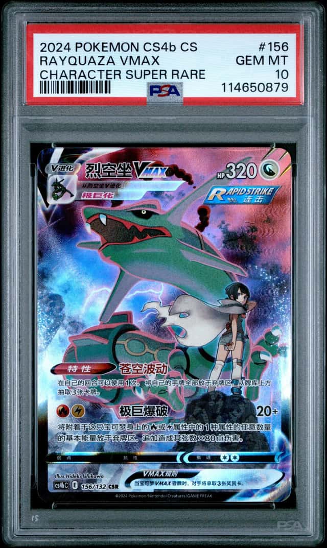 Rayquaza VMAX