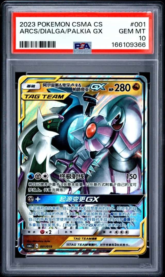 Arcs/Dialga/Palkia GX
