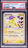 Raikou Ex