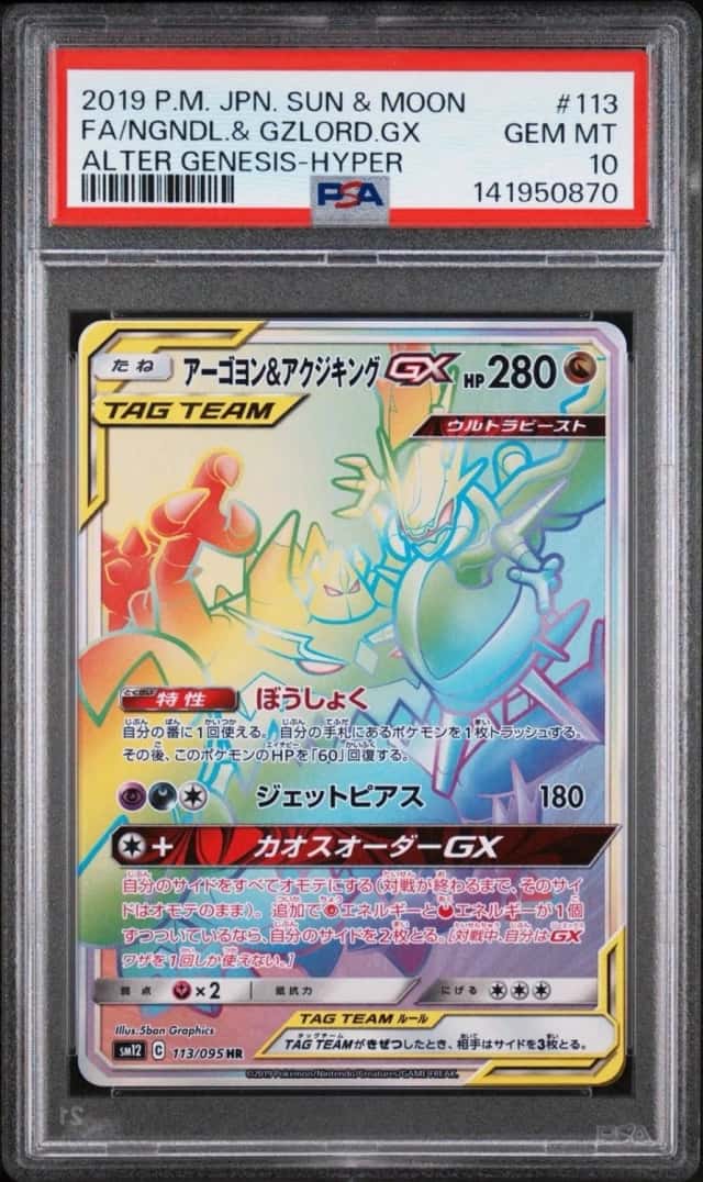 Naganadel & Guzzlord GX